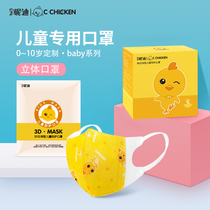 Childrens masks 3D three-dimensional baby baby medical summer special thin boy girl cute cartoon independent packaging