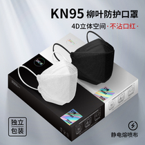 n95 summer kn95 mask black star willow leaf male tide individually packaged Korean thin goddess fashion three-dimensional