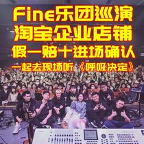 Performance Tickets for the Fine Orchestras Guangzhou Shenzhen Suzhou Tianjin Tour