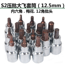 Hexagon socket head t30 tool inner 12-angle wrench t40 plum star type rice wrench screwdriver socket batch head
