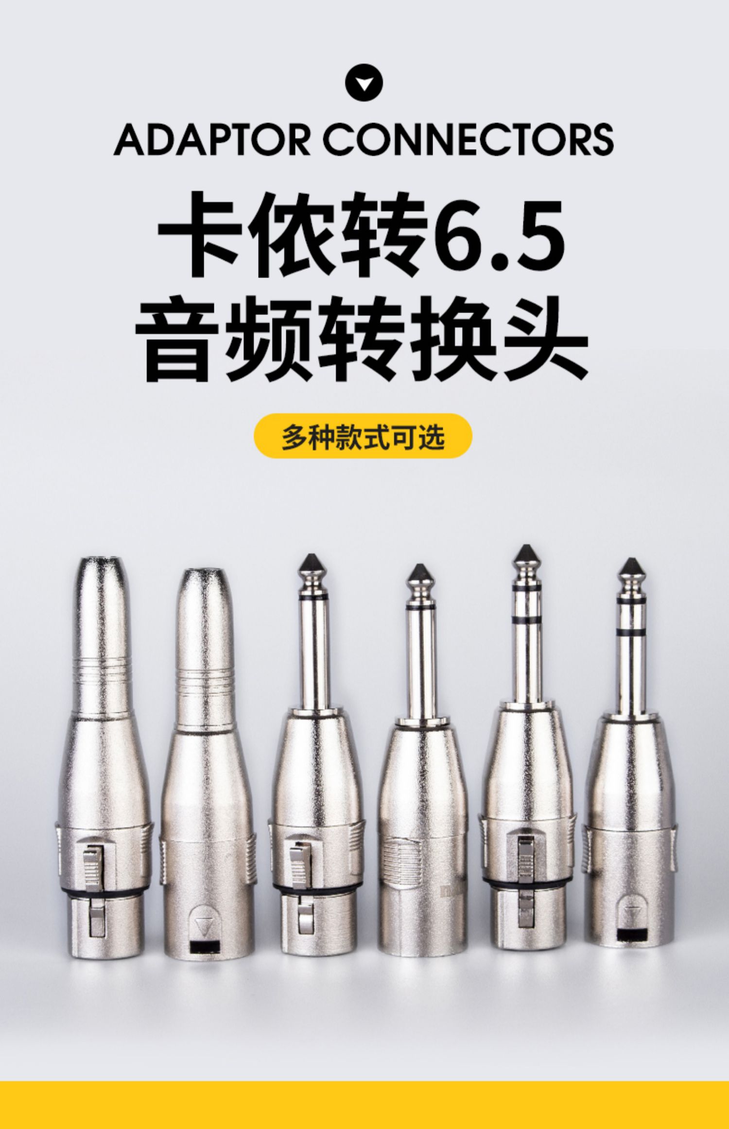 5大二芯公转卡侬公转接头 6.5转卡侬母 xlr转6.35转换头