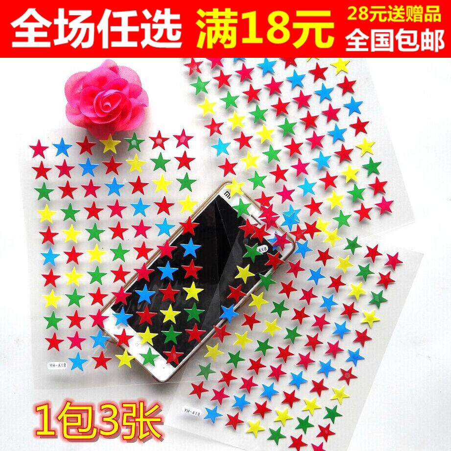 幼儿园表演小学生奖励贴纸立体表扬贴纸彩色五角星粘贴星星额头贴