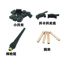 Argon arc welding pipe universal welding accessories consumables micro-action small switch with card switch shell tungsten needle clamp welding gun tail