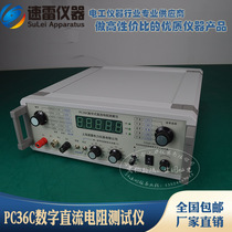 PC36C DC low Resistance Tester DC Resistance Tester copper wire and cable dedicated