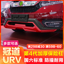 Suitable for 17-21 Honda Crown Road URV bumper guard large surround front and rear anti-collision bar modification