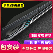 Suitable for 18 Toyota Highlander RAV4 Rongfang Yize CHR pedal modification special welcome side pedal