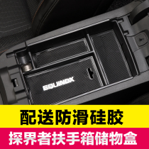 Chevrolet explorers armrest box storage box probe center armrest storage box storage box special modification