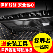 Chevrolet Explorer Co-pilot protective cover Co-pilot baffle cover Interior fuse shield modification