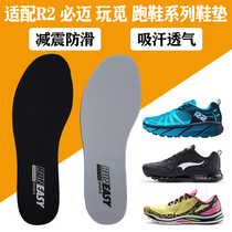 Adapted to R2 Bimai Wanmi C running shoes series insoles racing carbon board marathon running shoes insoles shock absorption and sweat absorption
