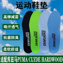 Suitable for PUMA CLYDE HARDWOOD Kuzma series insole High elastic shock absorption breathable insole