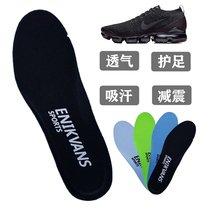 Fit Nike Nike Air VaporMax Flyknit 1 2 3 insole Sports high elastic insole thick