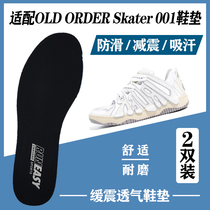 Suitable for OLD ORDER Skater 001 series insoles sweat-absorbing non-slip breathable comfortable shock-absorbing wear-resistant and high-elastic