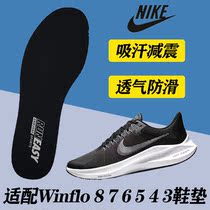 Fits Nike Zoom Winflo 9 8 7 6 5 4 3 generation shock-absorbing insole running sweat-absorbing and breathable