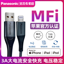 Panasonic data line applies Apple data line iPhone12 11 fast charging MFii charging line 6s instrumental X phone 8plus lengthening iphonexverse punching 7P flat