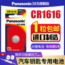 Panasonic CR1616 button battery imported 3V for Honda Fit Civic Feng Fan Accord car key remote control smart button lithium electronics 7th generation 8th generation Dongfeng cvr