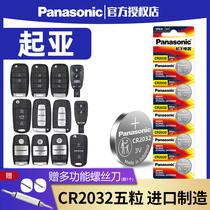 Panasonic CR2032 is suitable for Yueda Kia k3s k4 k5 k2 smart running kx3 remote control car key battery smart button electronic 14 new 15 replacement key Dongfeng 1