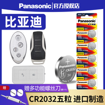 Panasonic CR2032 suitable for BYD s7 Yuan Qin Song max Tang byd speed sharp g5 remote control car key battery smart button electronics 17 for lock spoon 16 Gestay version
