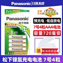 Panasonic No 7 Rechargeable Battery 720mAh KTV Wireless Microphone Microphone With No7 AAA Children's Toy Mouse Calculator Battery Remote Control Nickel Hydrogen Can Recharge 4 Granules