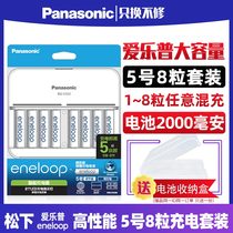 Panasonic Elephant Large Capacity No 5 No 5 Rechargeable Battery 8 Sanyo Eneloop Love Wife Toy Digital Camera Flash with CC63 Charger Set Nickel Hydrogen No 7