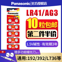Panasonic LR41 button battery AG3 thermometer thermometer L736 192 392A luminous ear spoon Electronic watch button measuring pen Omron childrens toy round buckle alkaline