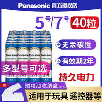 Panasonic No 5 battery 40 No 7 carbon childrens toy clock AA wholesale air conditioning TV remote control mouse wall clock alarm clock Household No 57 AAA dry battery