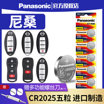 Panasonic CR2025 is suitable for Dongfeng Nissan Nissan Teana Qijun New Sylphy Xiaoke Blue Bird Tiida remote control car key battery smart button electronic Classic