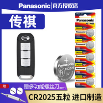 Original imported CR2025 battery GAC Chuanqi gs4gs5 speed Bo ga6ga3 remote control car key Panasonic original special smart button electronic 3V legend automatic key 17