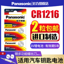 Panasonic CR1216 button battery lithium-ion 3V CASIO CASIO watch remote control car key electronic flat button small battery imported button lithium battery