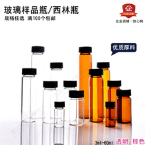 Transparent brown glass screw mouth bottle sample bottle essential oil bottle vial 3ml-60ml Small sample bottle 3ml-60ml strain bottle