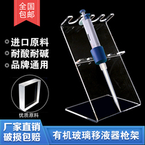 Plexiglass pipette gun holder Pipette holder 3 4 5 6 support custom-made high-quality thickened Z-shaped imported raw materials