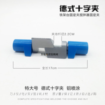 German cross clamp laboratory extra large aluminum cross clamp extra large iron frame table fixing clamp agitator fixing clamp