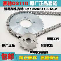 Suitable for Qingqi Suzuki Saichi QS110 QS110-2 Saisheng FD110S set chain sprocket chain size tooth plate