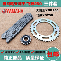 Suitable for Yamaha Tianjian King YBR250 flying YS250 chain plate chain size flying tooth plate gear sleeve chain