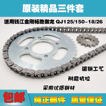 Suitable for Qianjiang motorcycle QJ125 150-18 26 King Kong run Royal Dragon sleeve chain chain plate chain tooth plate