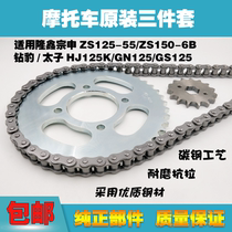Suitable for Suzuki Diamond Leopard Prince Loncin Zongshen ZS125-55 ZS150-6B motorcycle chain set chain tooth plate