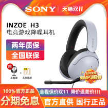 SONY Sony INZONE H3 H7 H9 wireless game bidding Bluetooth headphones 7 1 wearing noise-lowing headset