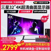 Samsung display 32-inch 4K curved screen U32R590CWC eat chicken drawing office display Home hdmi eye protection desktop high-definition LCD computer external curved screen 31