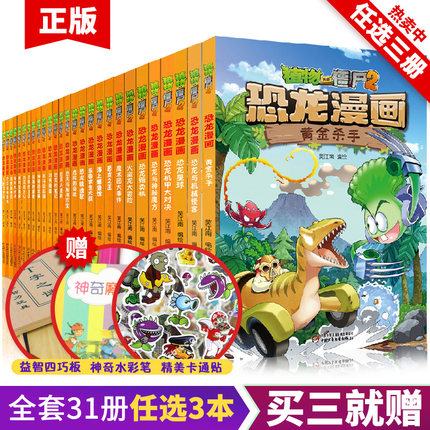 任选3本 植物大战僵尸2恐龙漫画科学漫画全集历史成语吉品爆笑多格6-9-12儿童科普卡通连环画书籍恐龙与秘境珍宝恐龙人危机