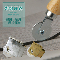 Window change tool screen pressing wheel screen window pressing device replacement window screen tool set special pulley