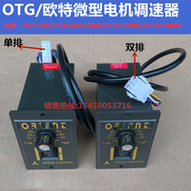 OTG Oter US-52 governor TPG AC motor controller 6w ~ 200W assembly line motor speed control switch