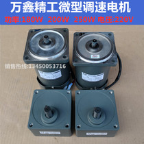 Wanxin Precision Speed Control Motor WANSHSIN180W200W250W220V Micro AC Copper Wire Single Phase Motor