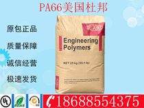 PA66 plastic raw material US DuPont 101F High lubricated abrasion resistant electronic appliances