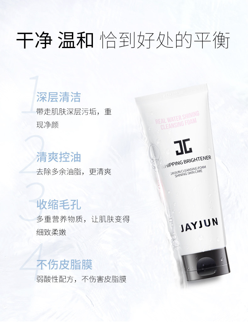 jayjun捷俊水光洗面奶150ml