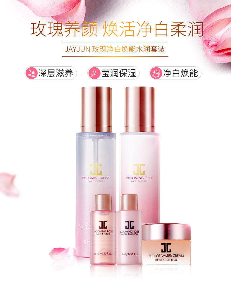 jayjun捷俊玫瑰柔肤水乳套装女韩国正品补水保湿水乳液护肤品套装