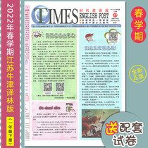 Times English newspaper elementary school 11th grade download of 2022 English newspaper Jiangsu translated Linsu teaching edition to send test papers