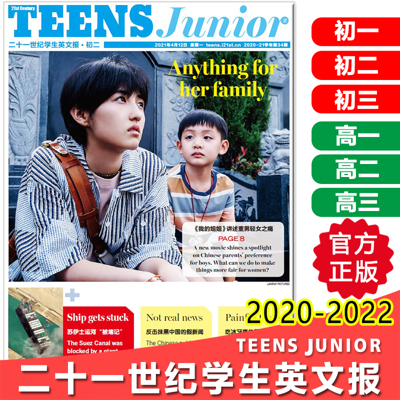 21 21-21 Century Student English Newspaper English Newspaper First 23 High School Plague Spring Chill Summer Vacation