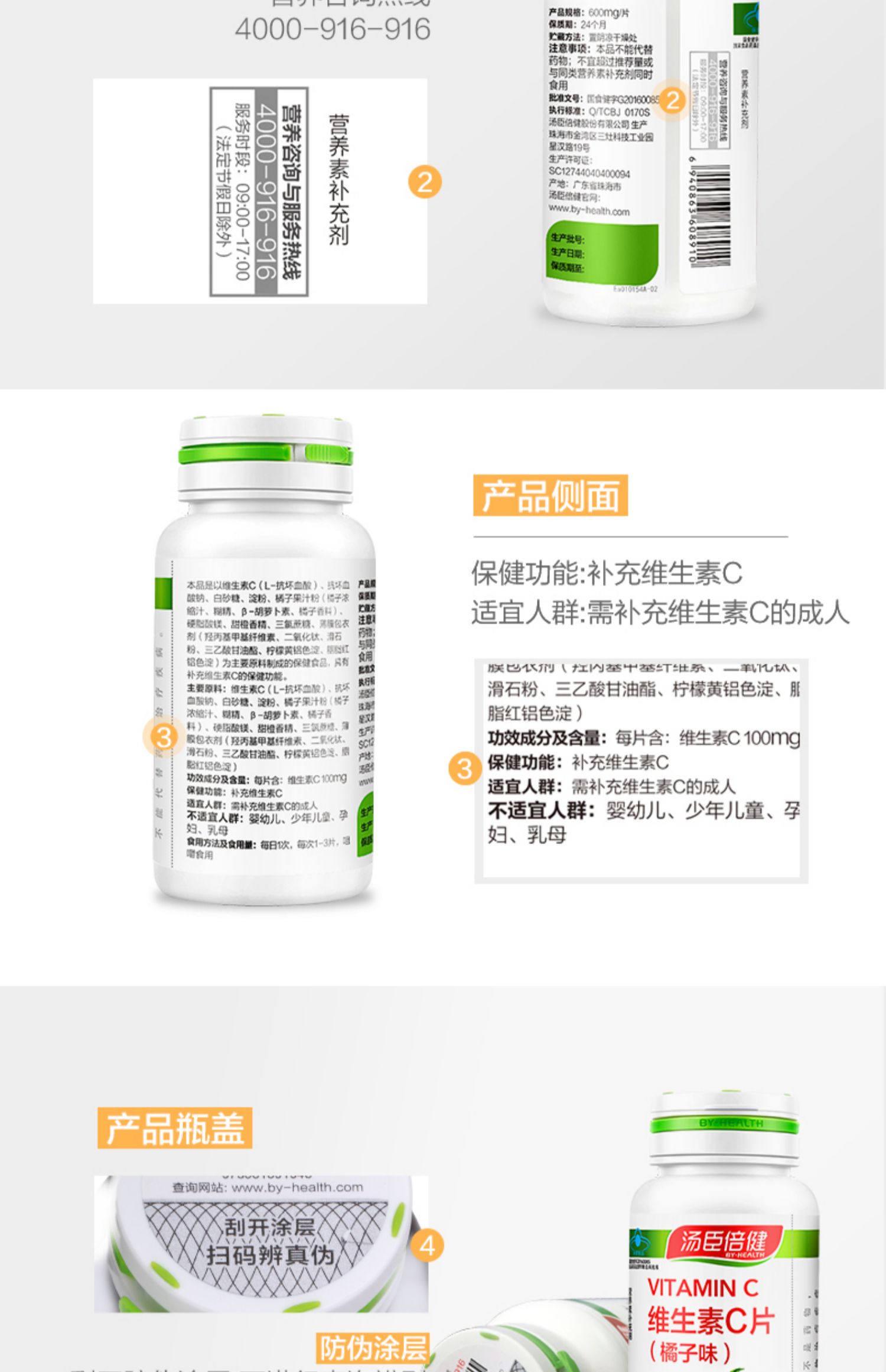 【汤臣倍健】维生素C咀嚼片240片