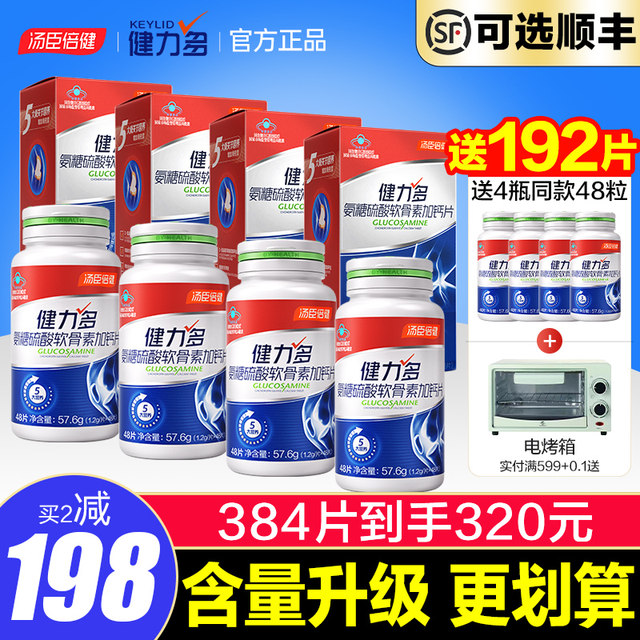 Tomson By-Health Glucosamine Chondroitin Calcium Tablets ສໍາລັບໄວກາງຄົນແລະຜູ້ສູງອາຍຸເພື່ອປ້ອງກັນຂໍ້ຕໍ່, ເສີມນ້ໍາຕານແລະຄວາມເຈັບປວດ, ຮ້ານ flagship Jianliduo