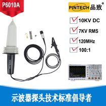 Pint to P6010A (10KV120MHz) high pressure attenuation bar oscilloscope Attenuation Stick Voltage Dip Stick