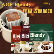 Japan imported AGF blendy filter hanging drip ear coffee American cane sugar free black coffee ear hanging original flavor
